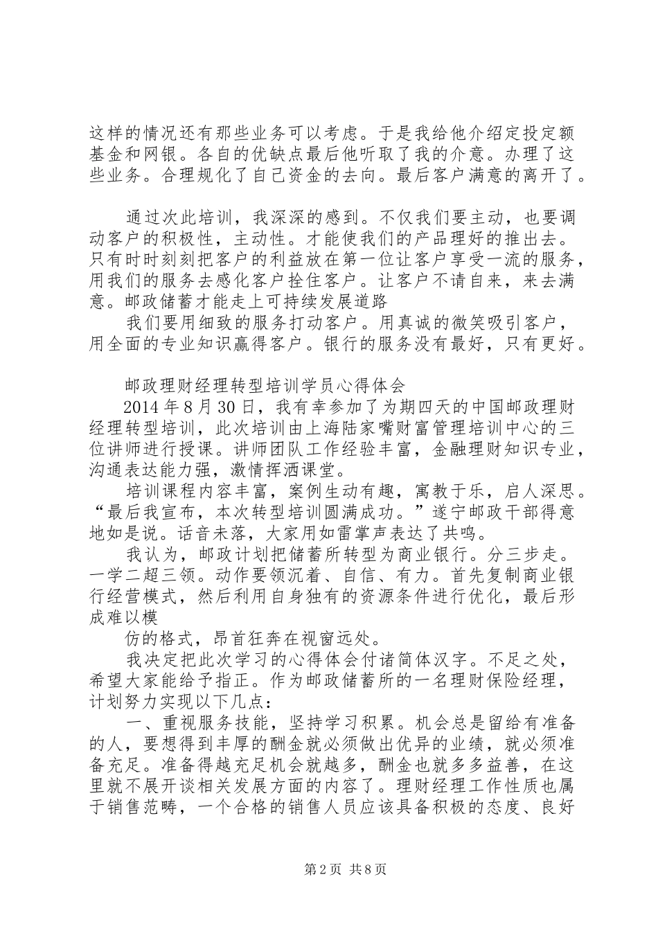 邮政转型培训心得 _第2页