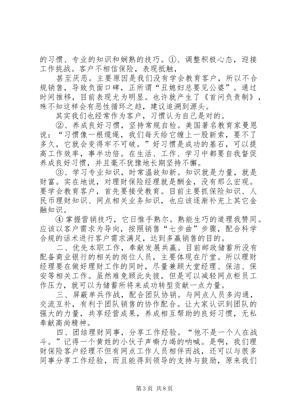 邮政转型培训心得 _第3页