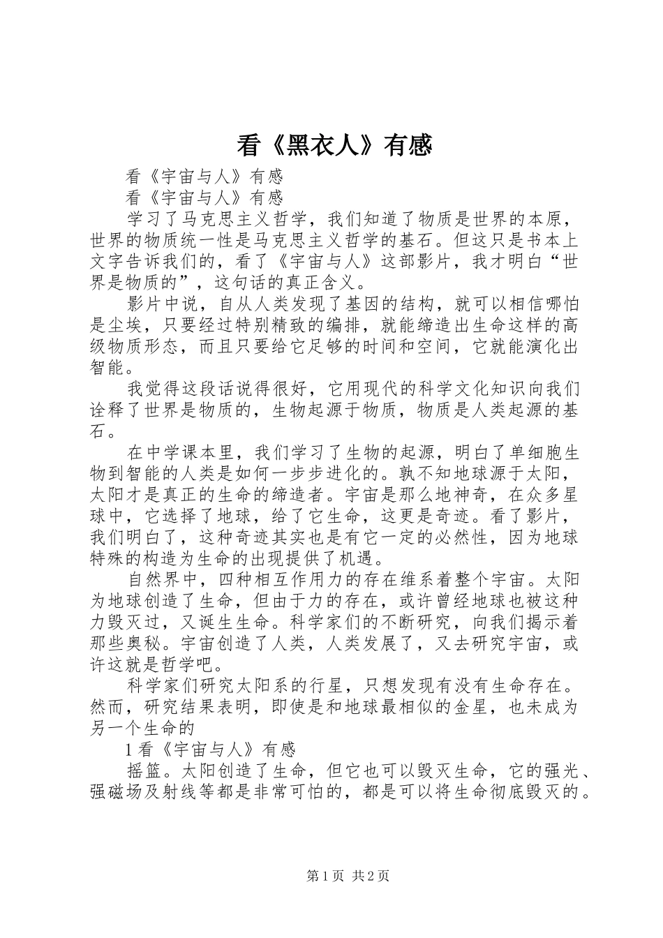 看《黑衣人》有感 _第1页