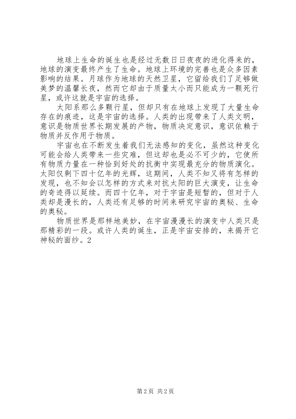 看《黑衣人》有感 _第2页