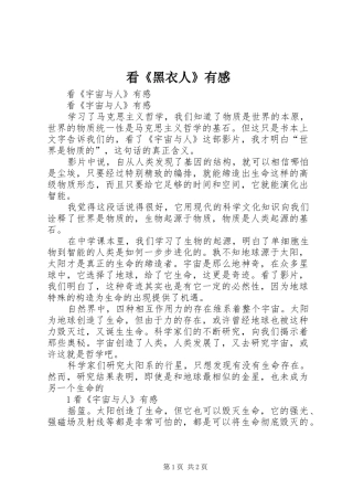 看《黑衣人》有感 
