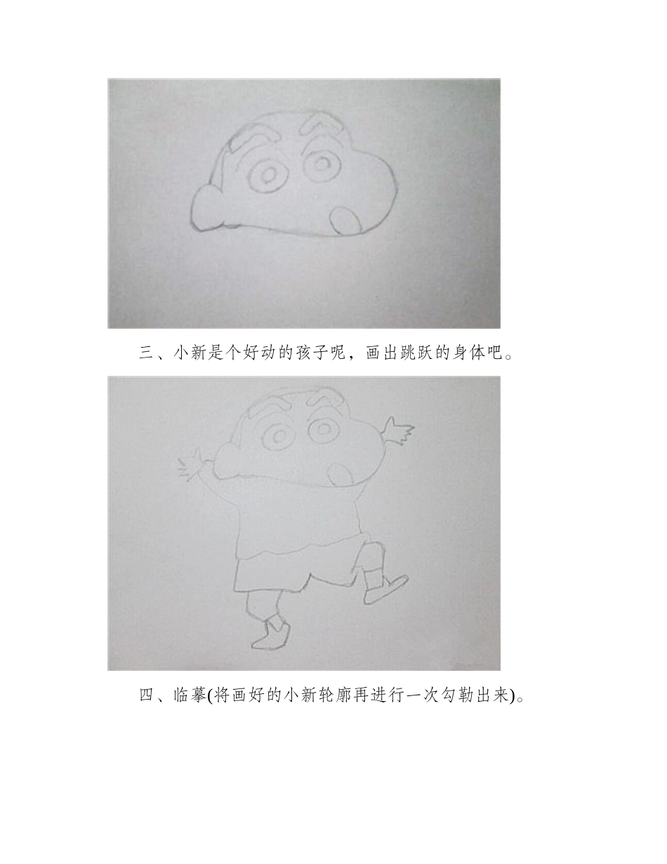 蜡笔小新怎么画_蜡笔小新简笔画步骤简笔画教程1_第2页