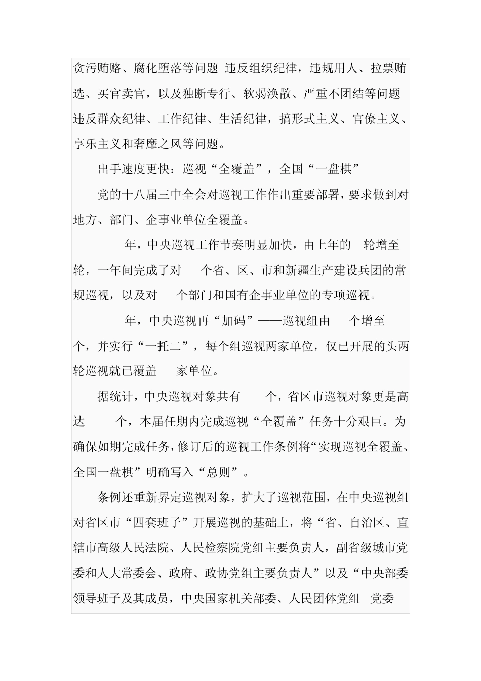 六大纪律存在问题 _第2页