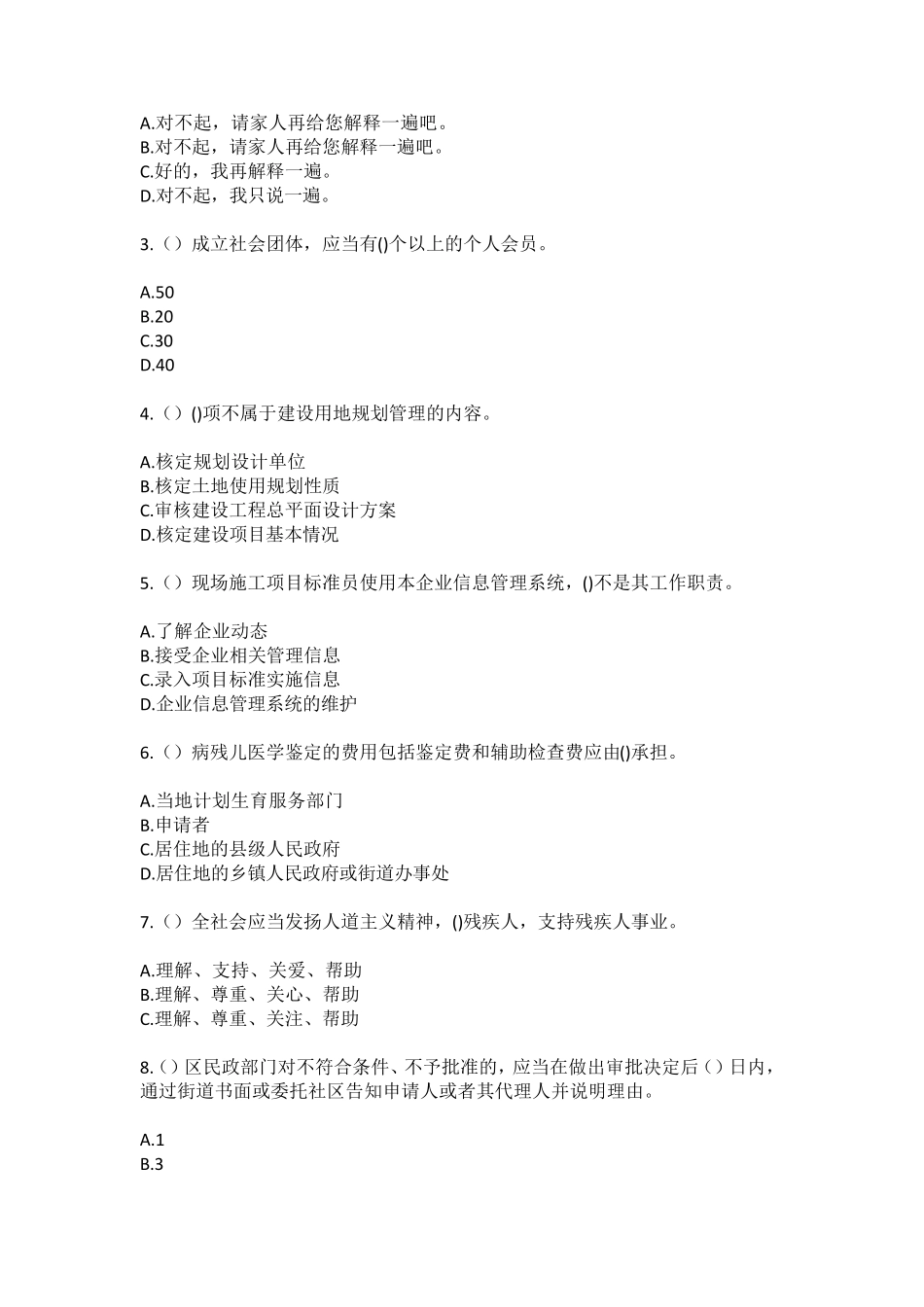 精品年福建省厦门市翔安区凤翔街道(社区工作人员)自考复习100题模拟考试精品_第2页
