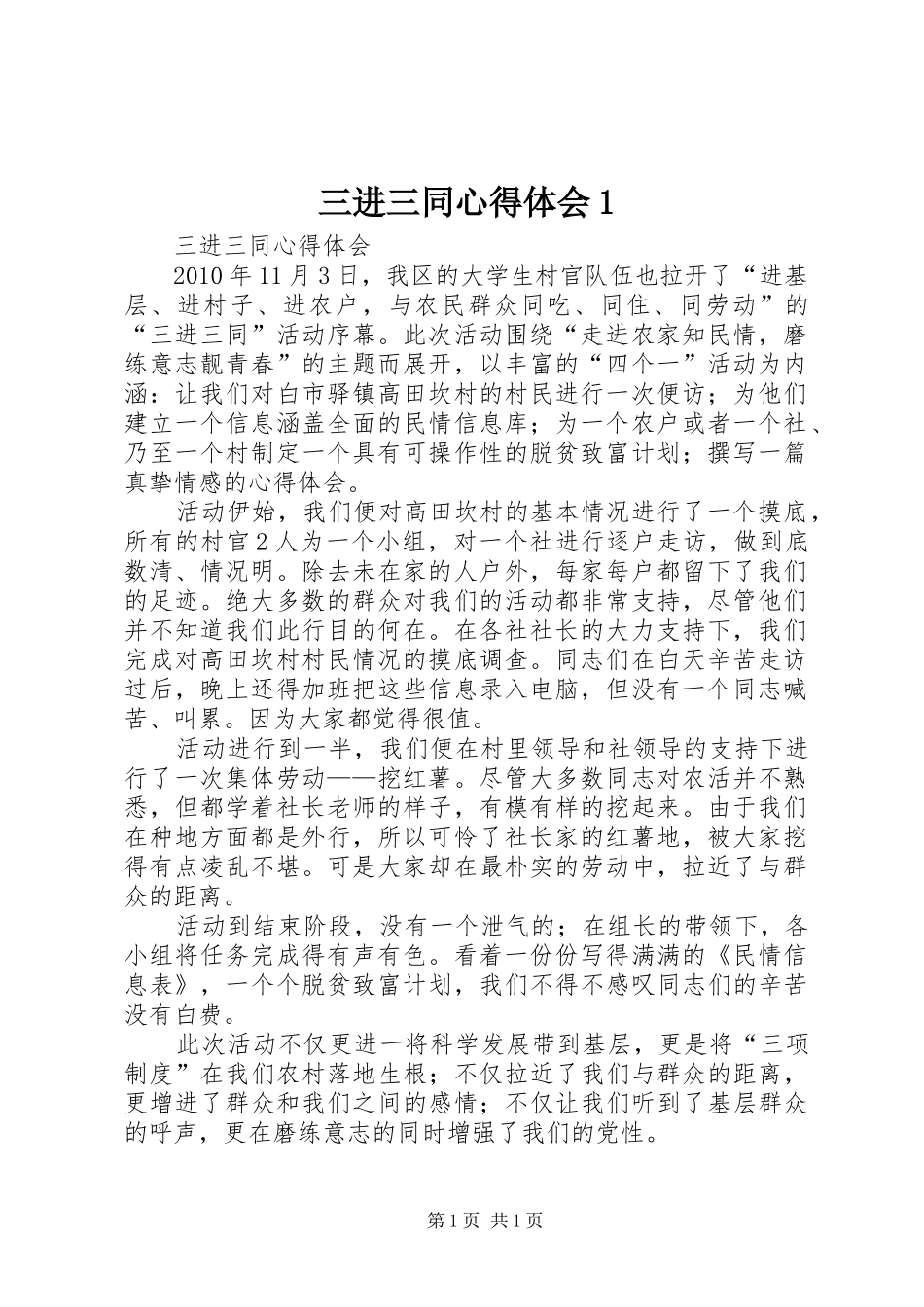 三进三同心得体会1 _第1页