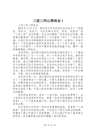 三进三同心得体会1 