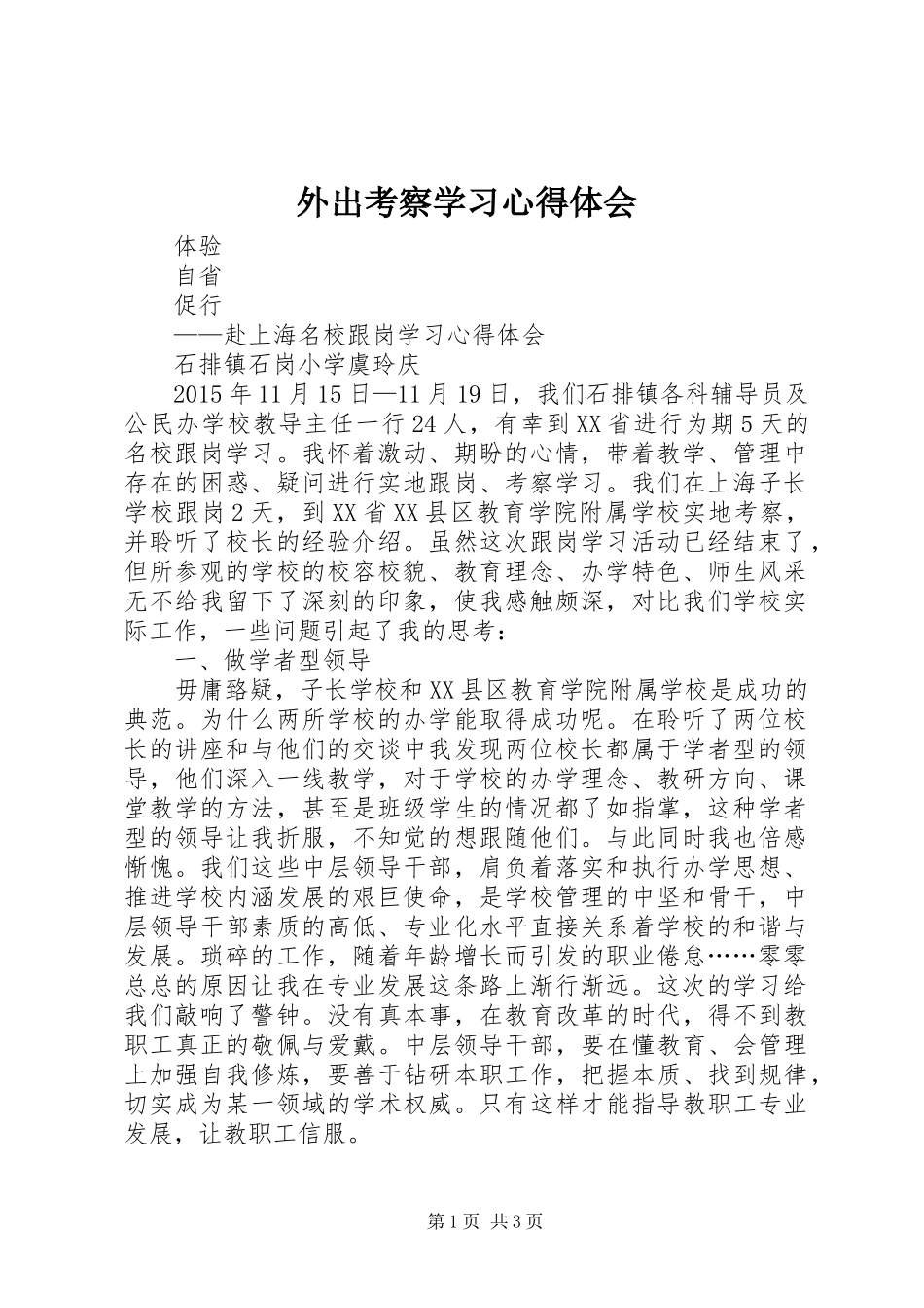 外出考察学习心得体会 _第1页