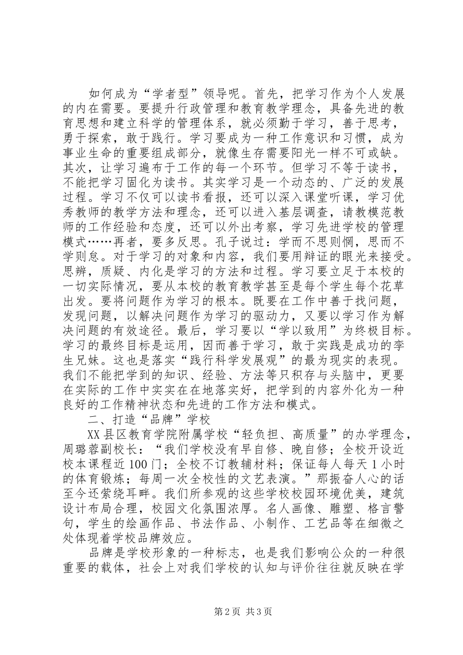 外出考察学习心得体会 _第2页