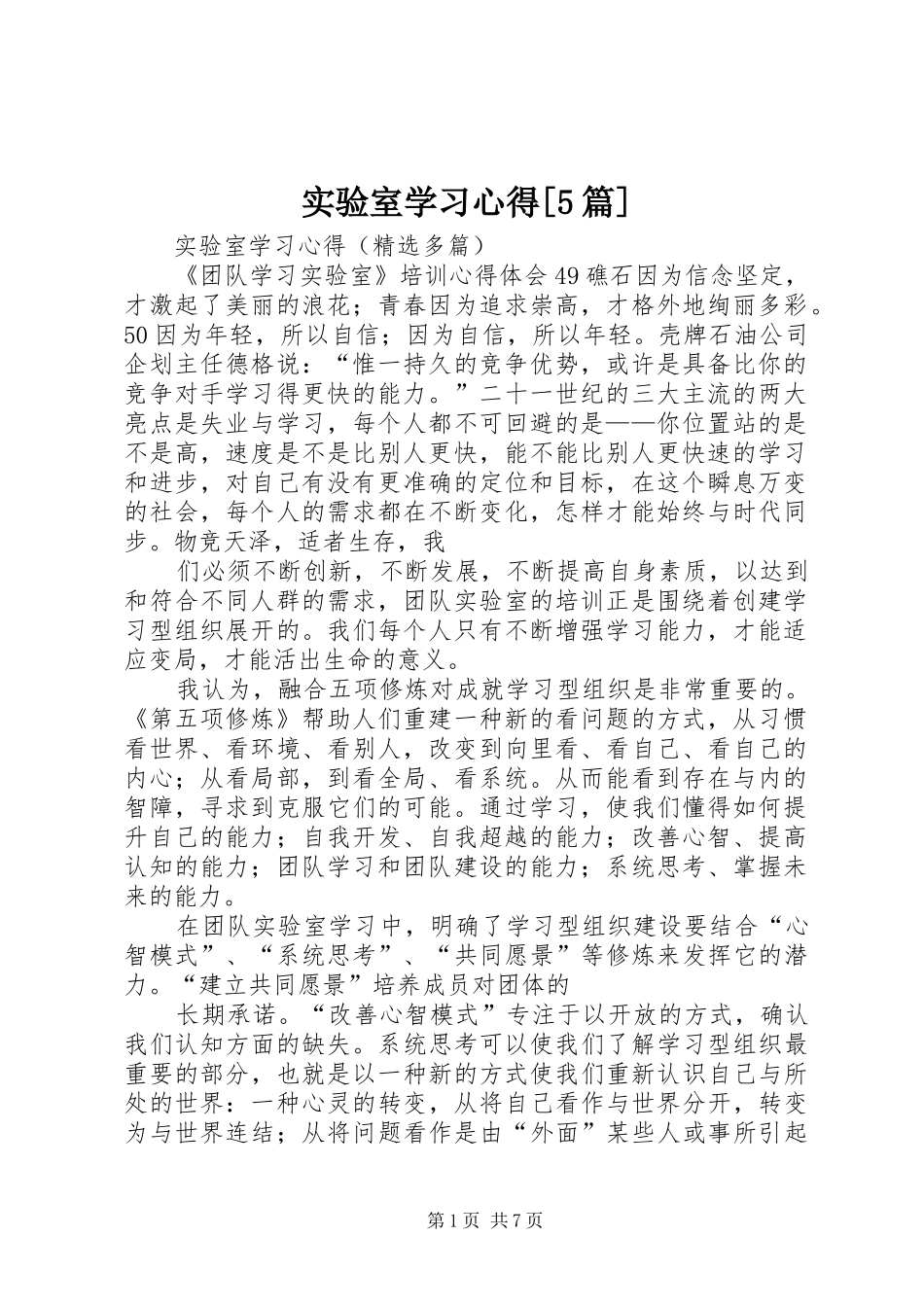 实验室学习心得[5篇]_第1页