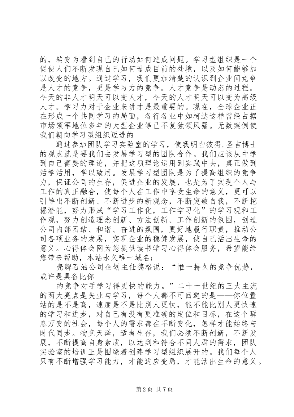 实验室学习心得[5篇]_第2页