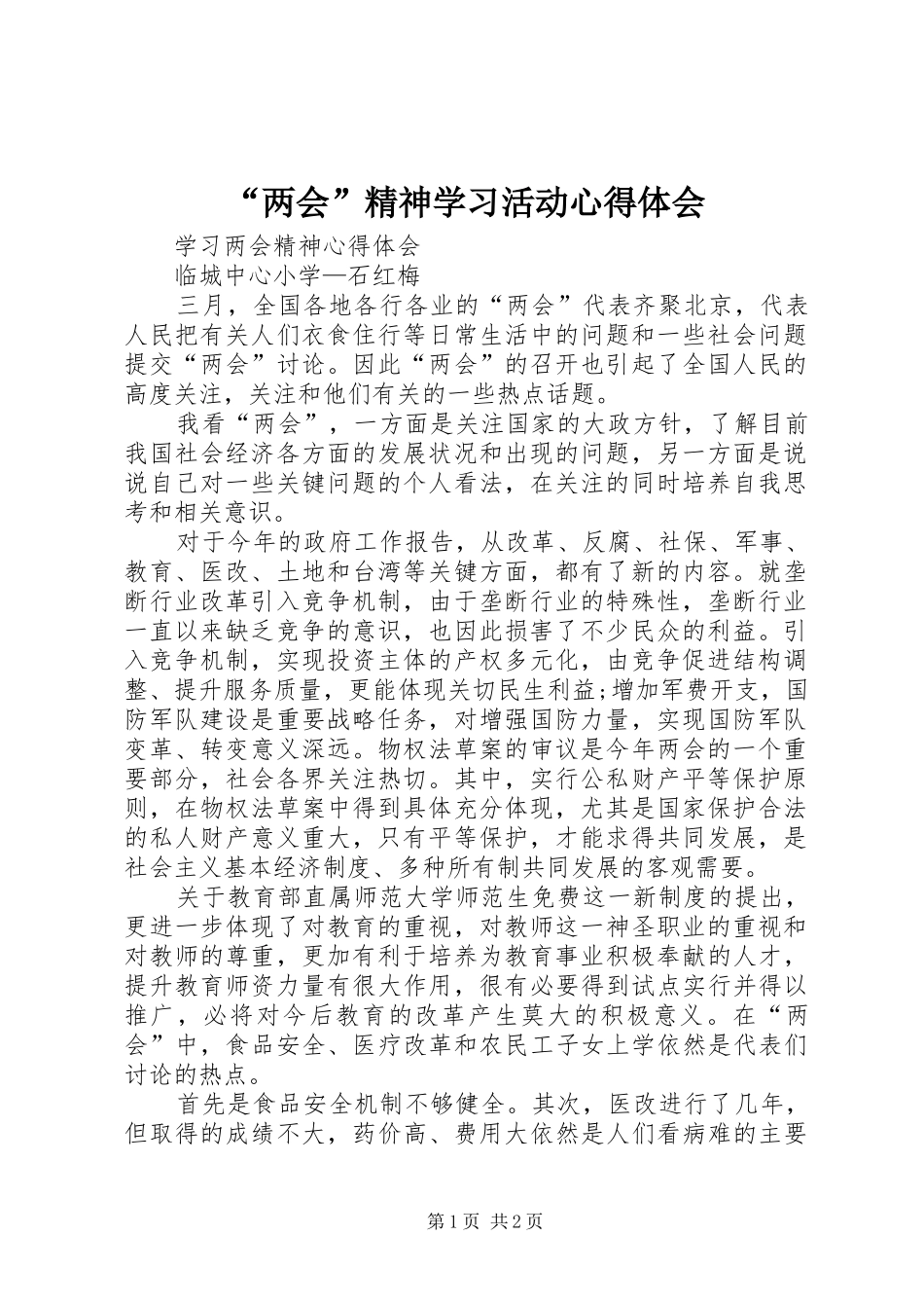 “两会”精神学习活动心得体会 _第1页