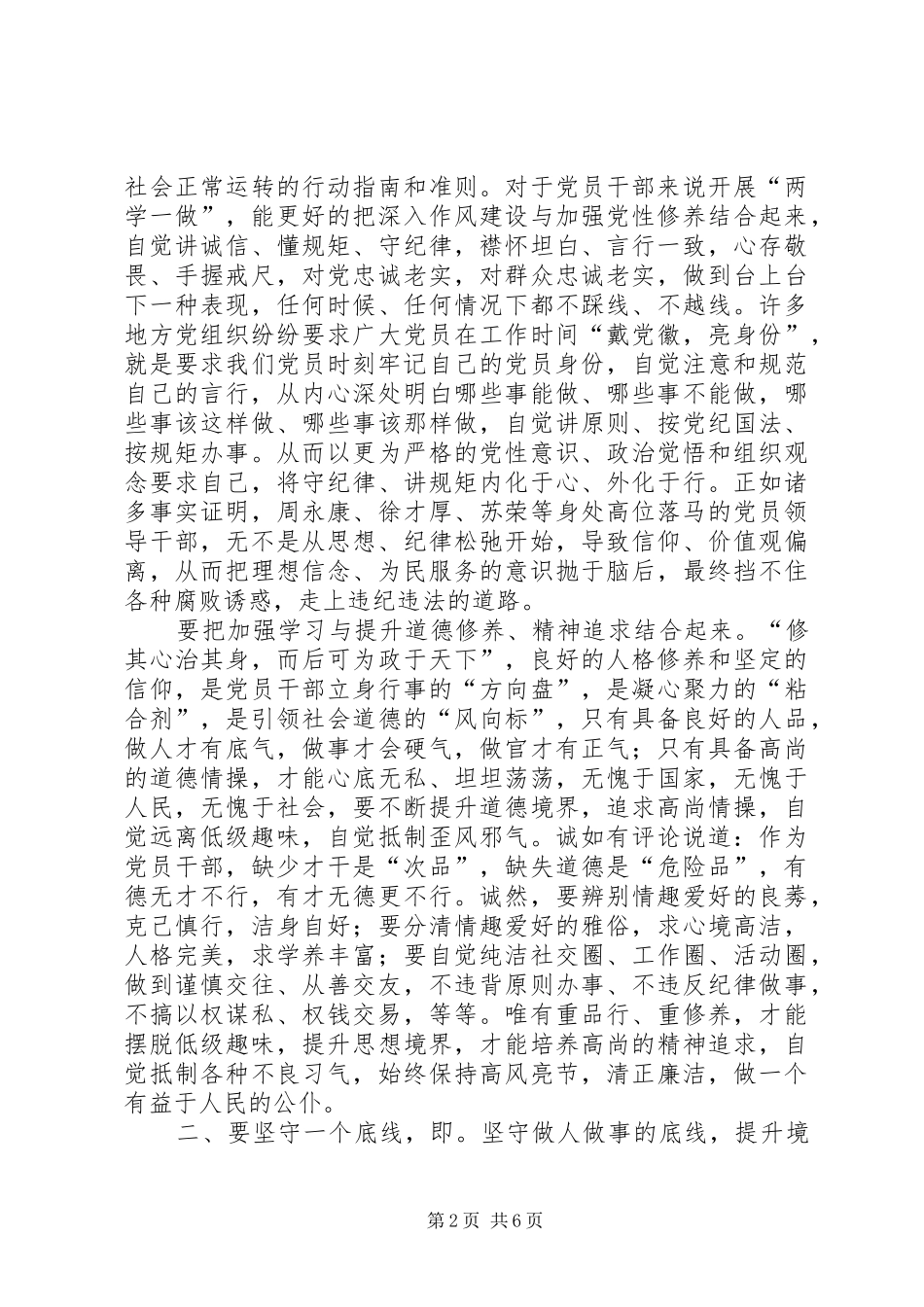 做合格党员心得体会 _第2页