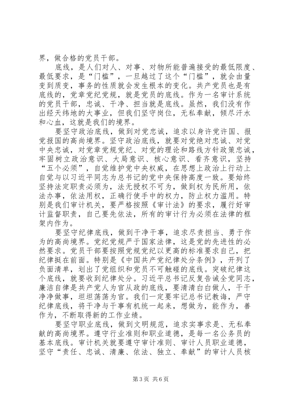 做合格党员心得体会 _第3页