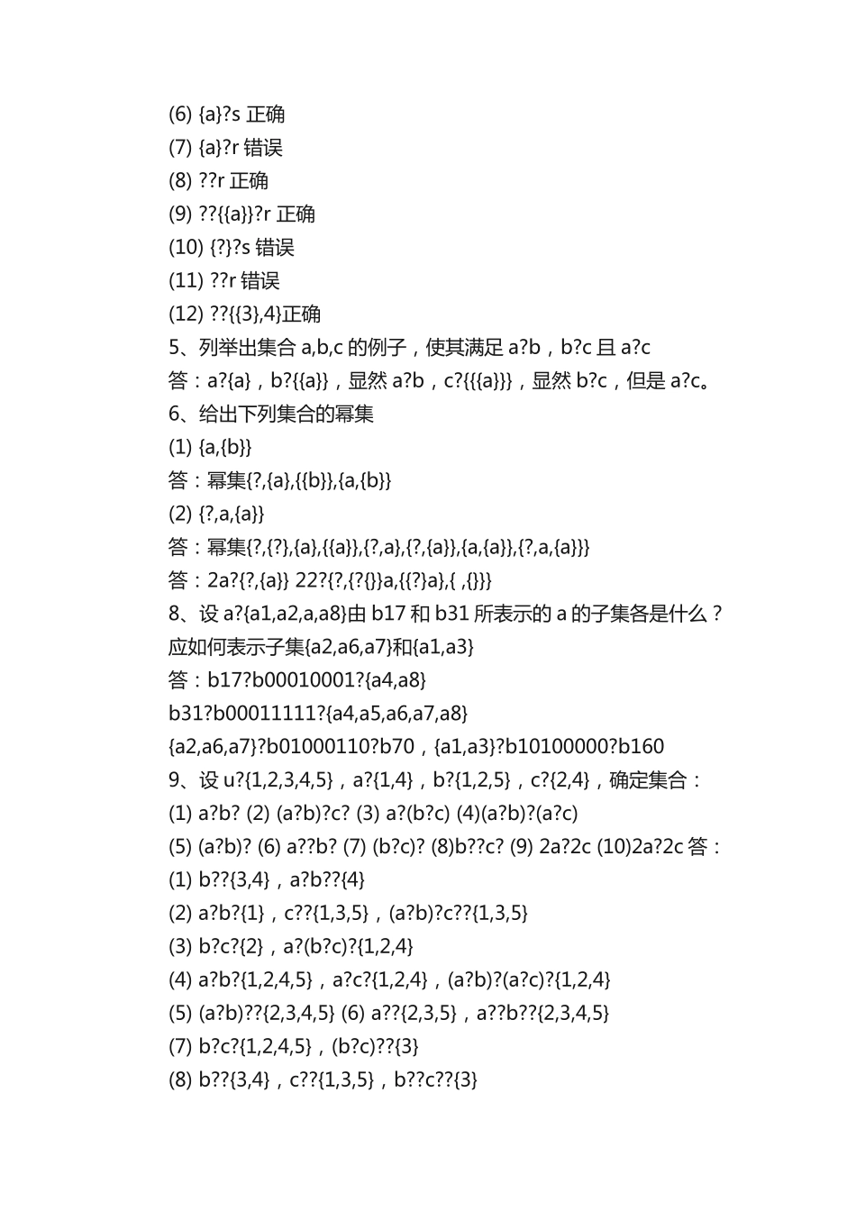 离散数学邓辉文课后习题答案 _第2页
