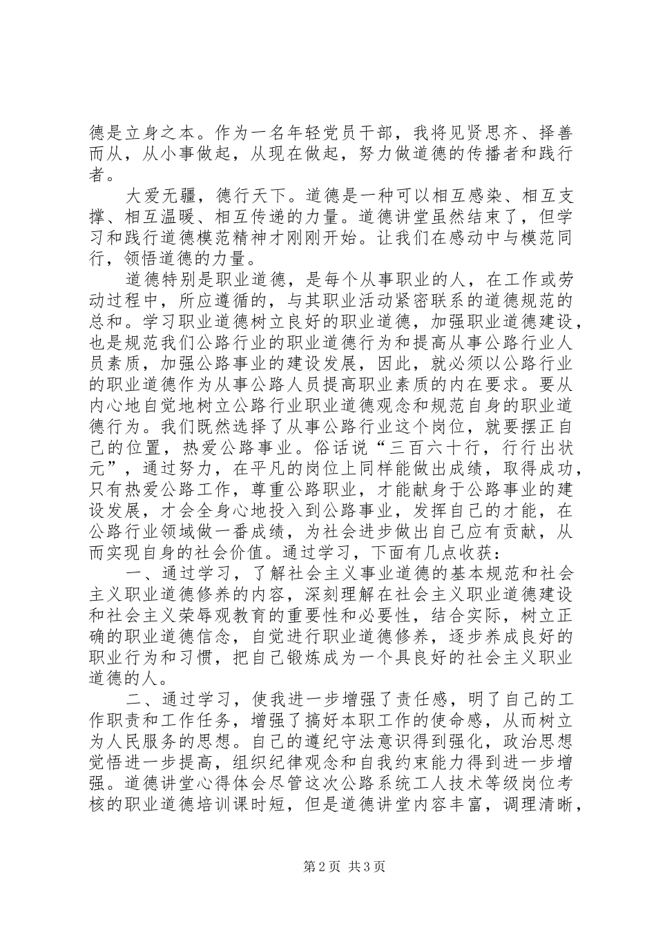 道德讲堂心得体会 _第2页