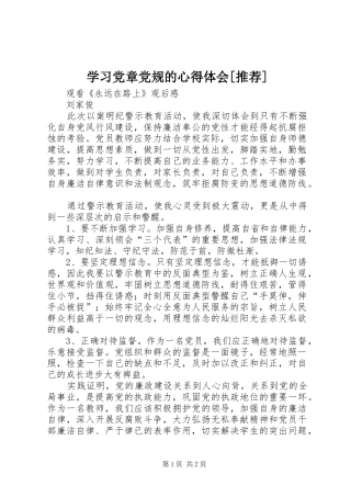 学习党章党规的心得体会[推荐] 