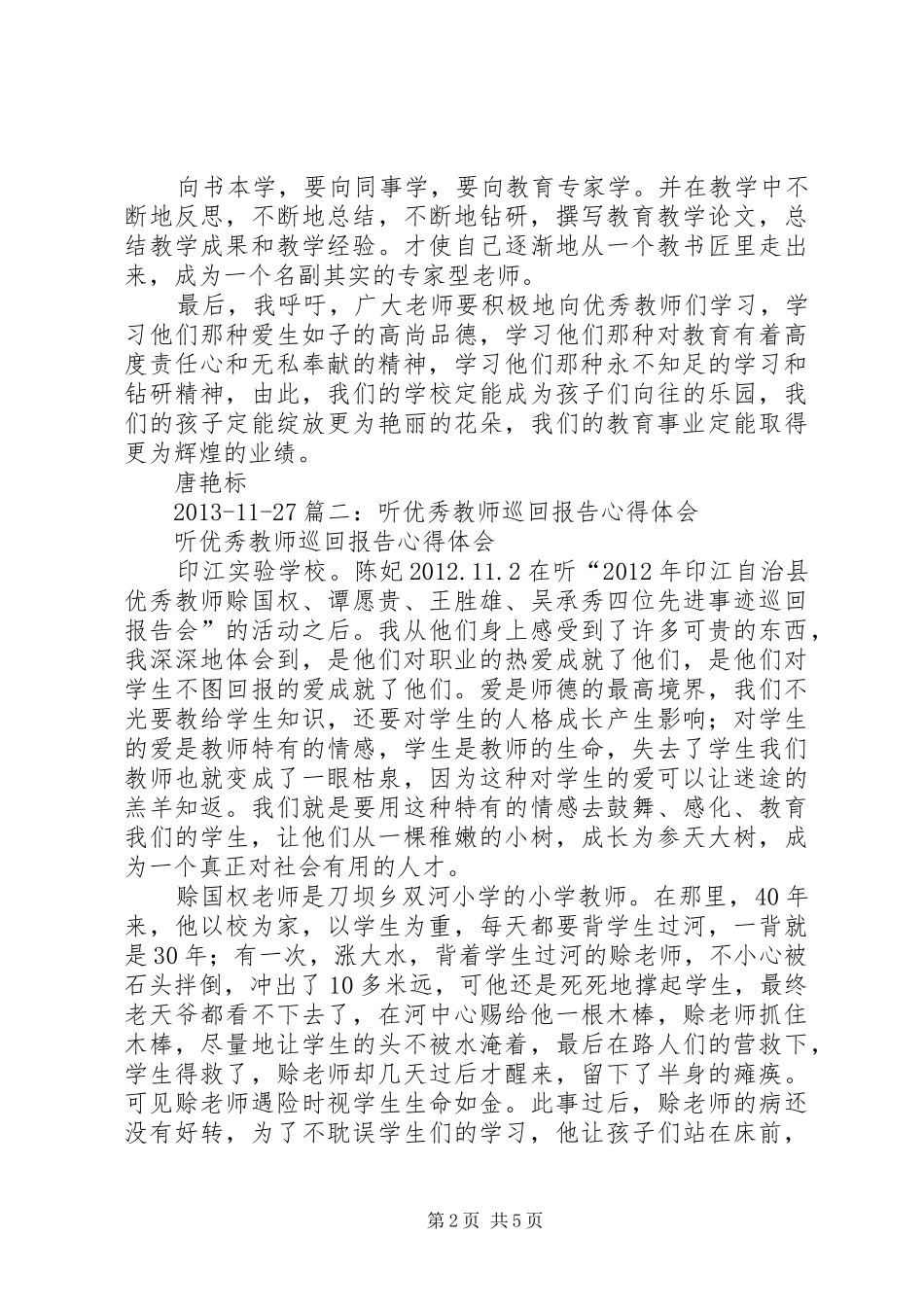 听优秀教师事迹报告心得体会 _第2页