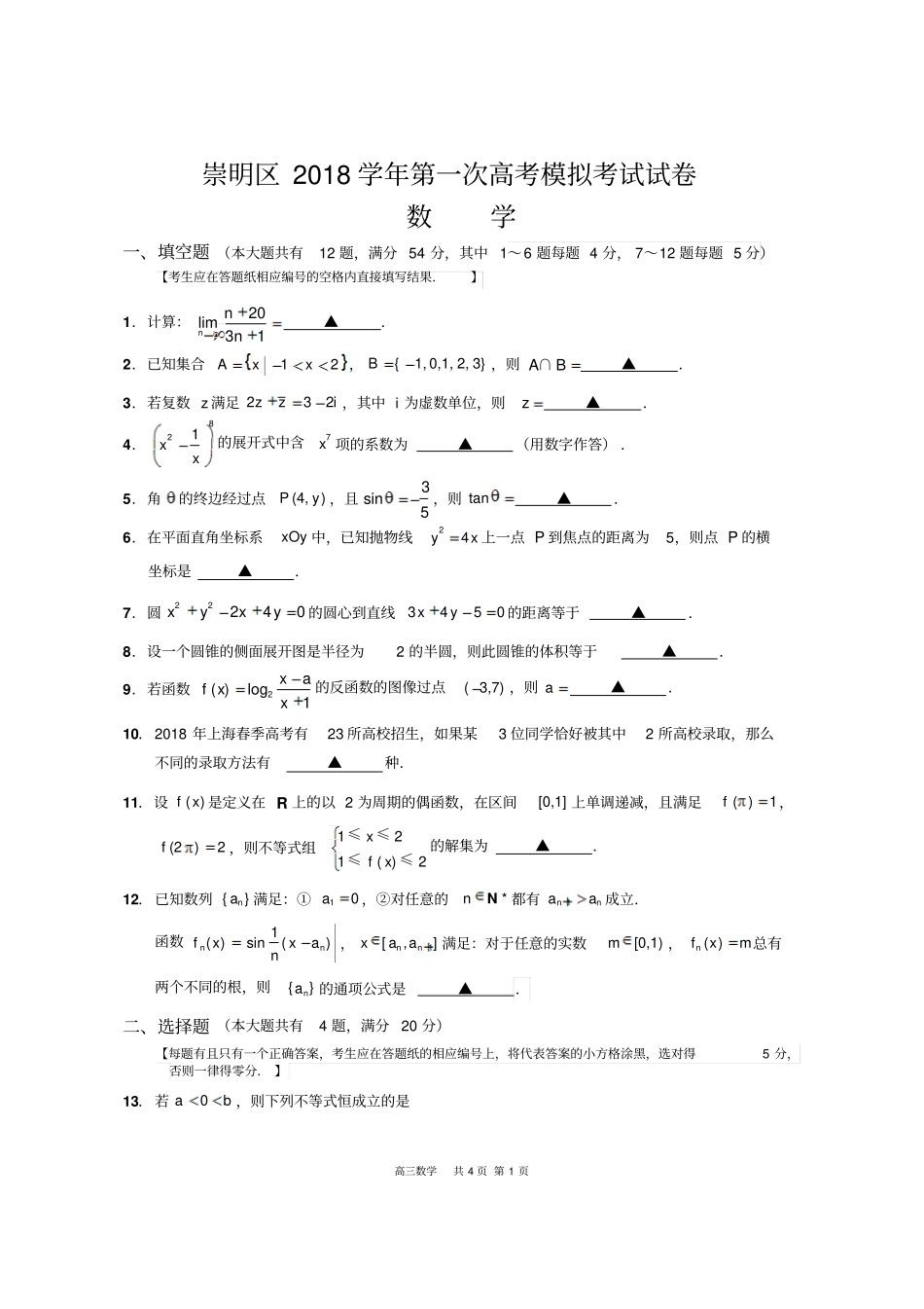 2019年上海高三数学一模试卷合集_第1页
