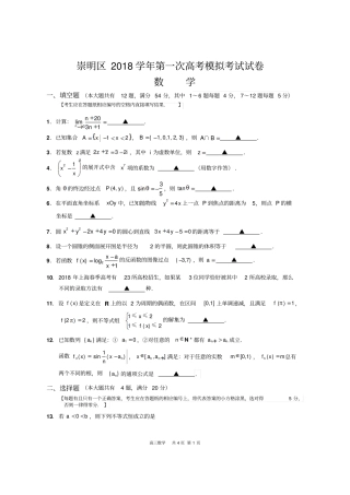 2019年上海高三数学一模试卷合集