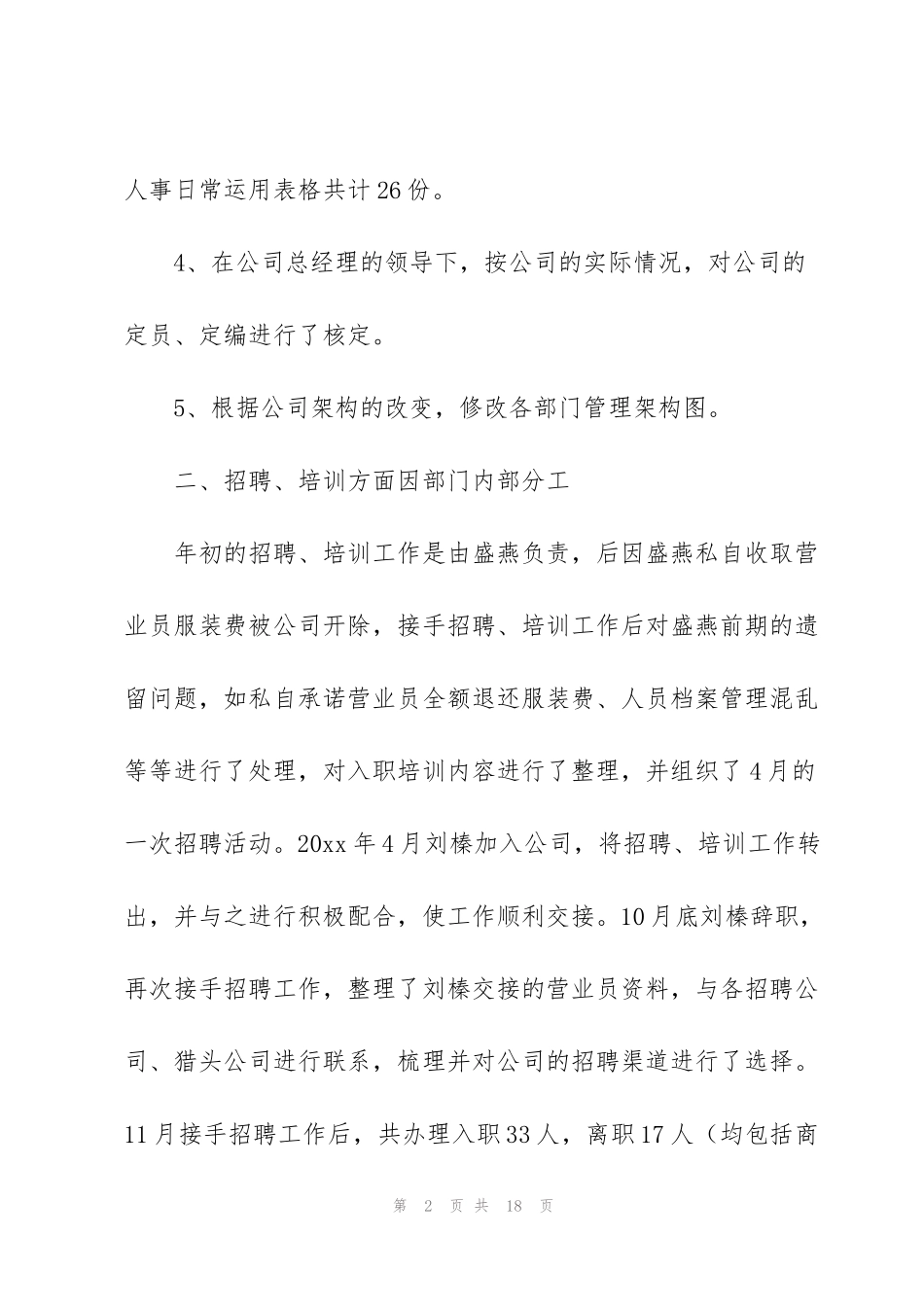 酒店人力资源部工作计划3篇_第2页