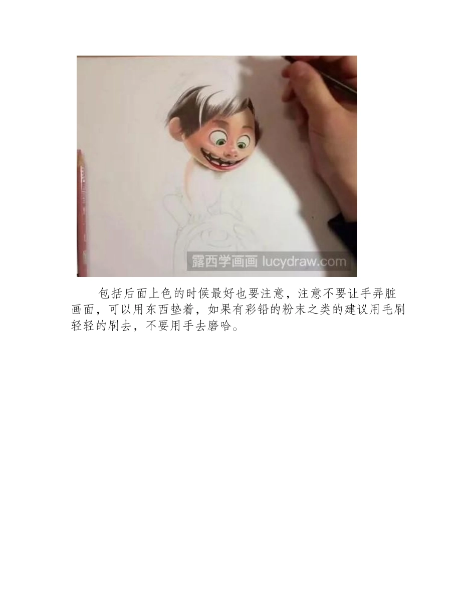 恐龙当家彩铅教程彩铅画教程_第2页