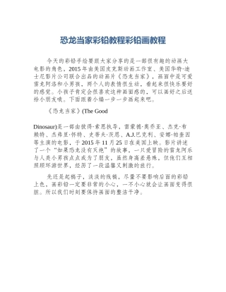 恐龙当家彩铅教程彩铅画教程