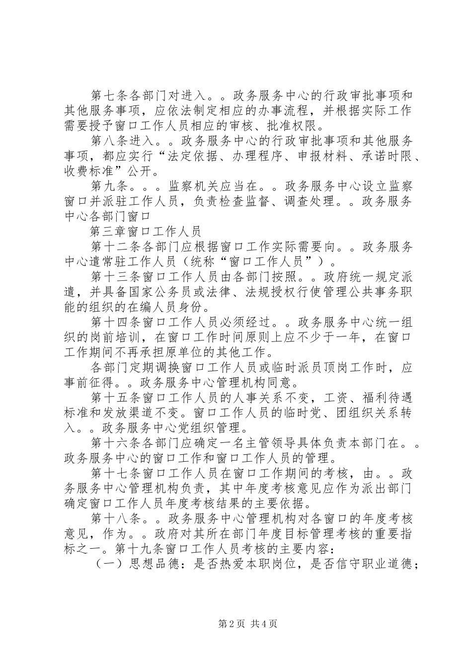 政务服务管理办法学习心得 _第2页