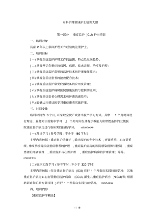 2019年专科护理领域护士培训大纲