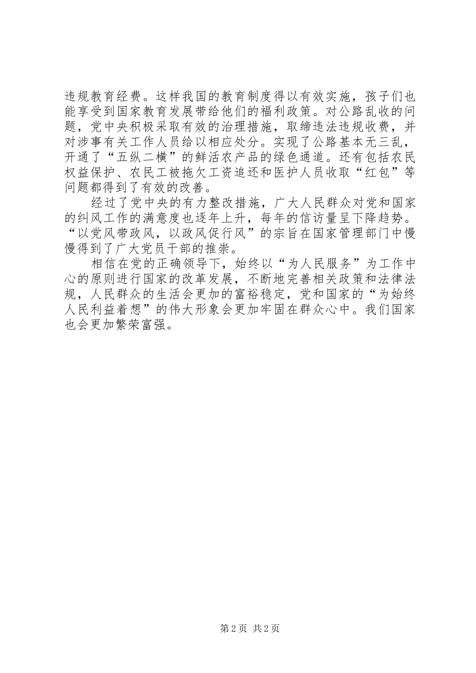 走群众路线心得体会：一切为了群众,一切依靠群众 _第2页