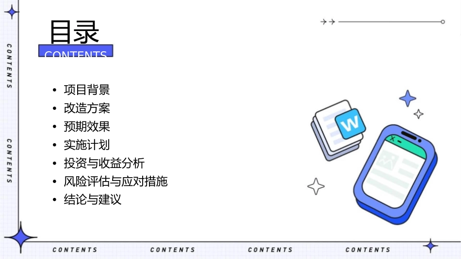 厂房照明节能改造项目介绍课件_第2页