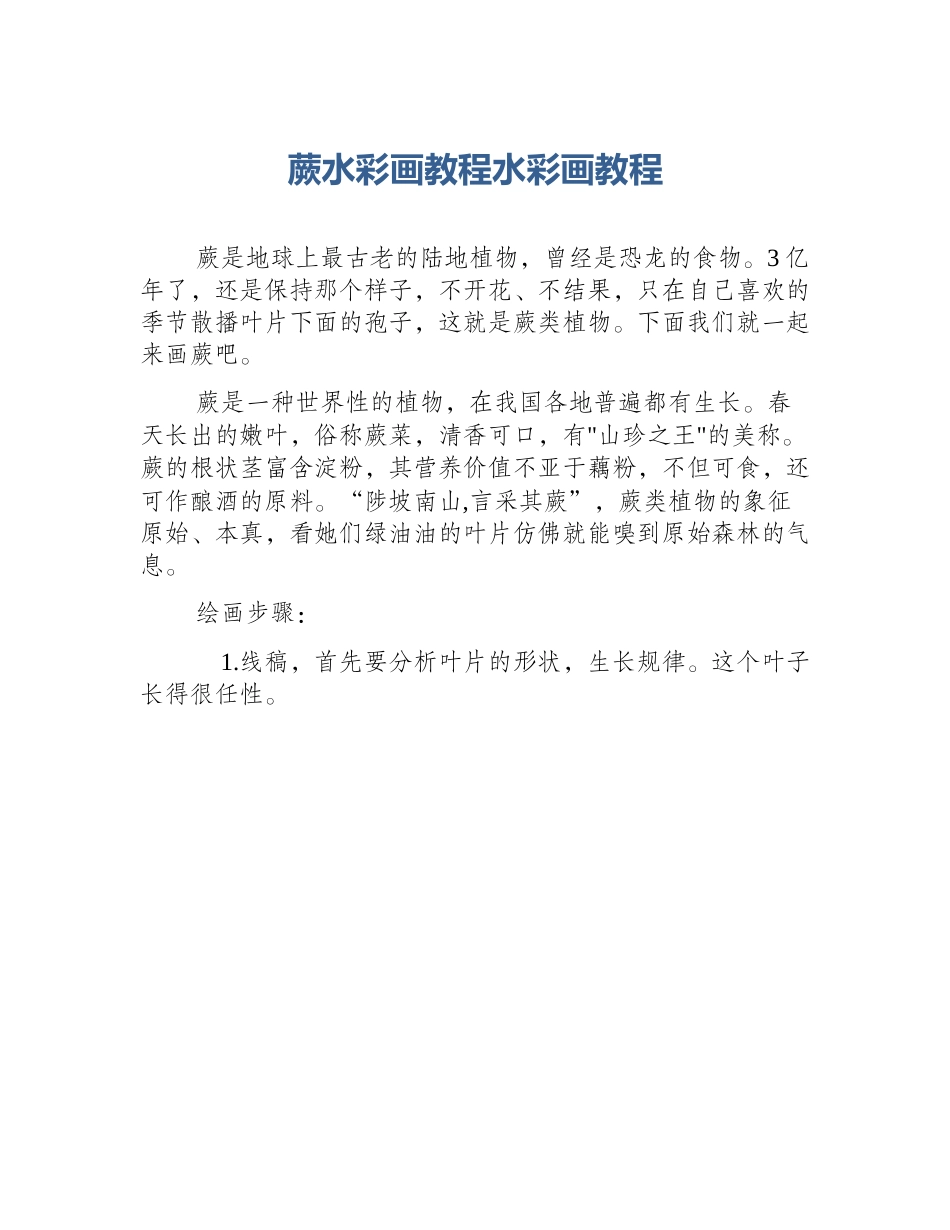 蕨水彩画教程水彩画教程_第1页