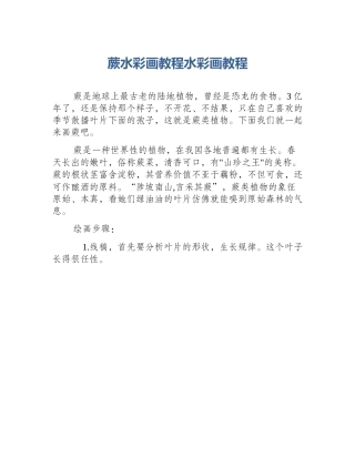 蕨水彩画教程水彩画教程