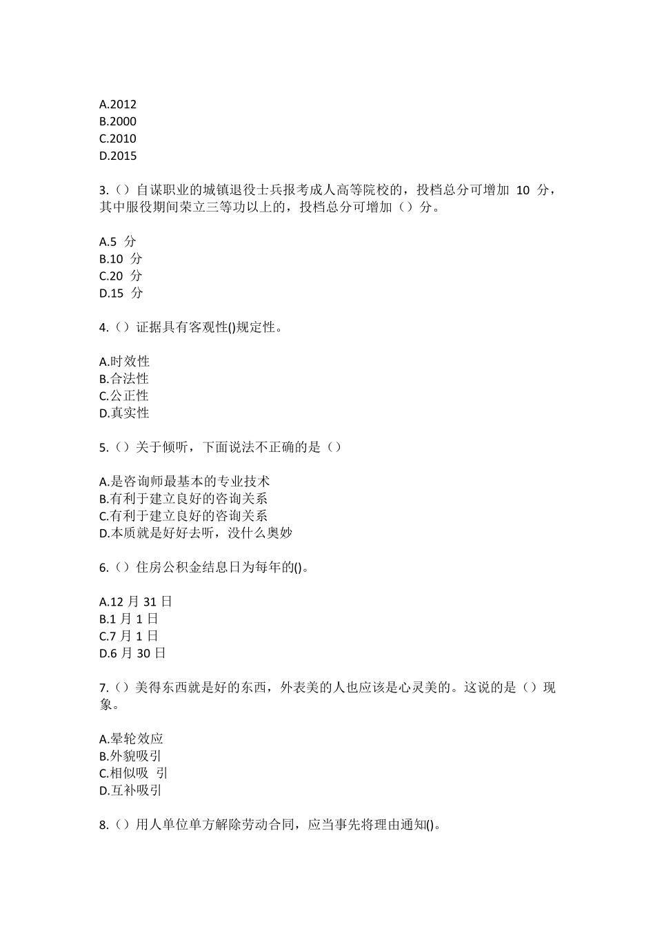 精品江西省宜春市万载县康乐街道东升村(社区工作人员100题含答案)高频精品_第2页