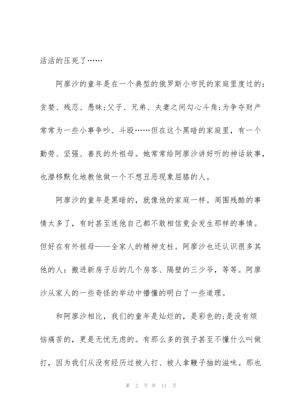 经典童年籍阅读心得体会_第2页