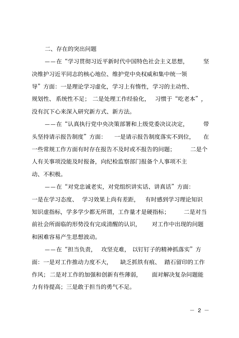 2019年个人自我剖析材料_第2页