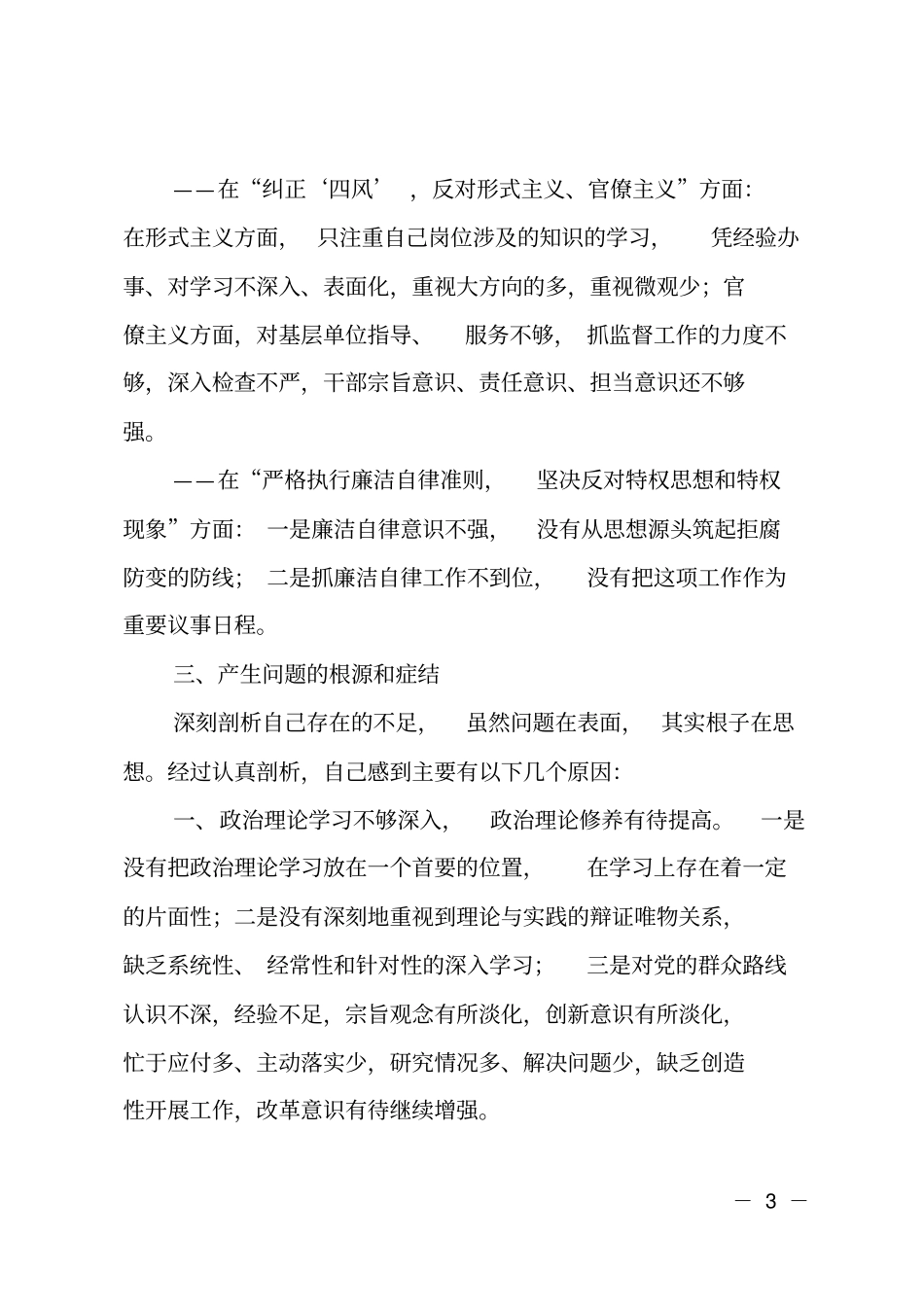 2019年个人自我剖析材料_第3页