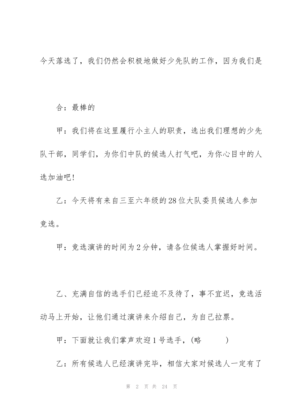 经典的大型活动主持词范文五篇_第2页