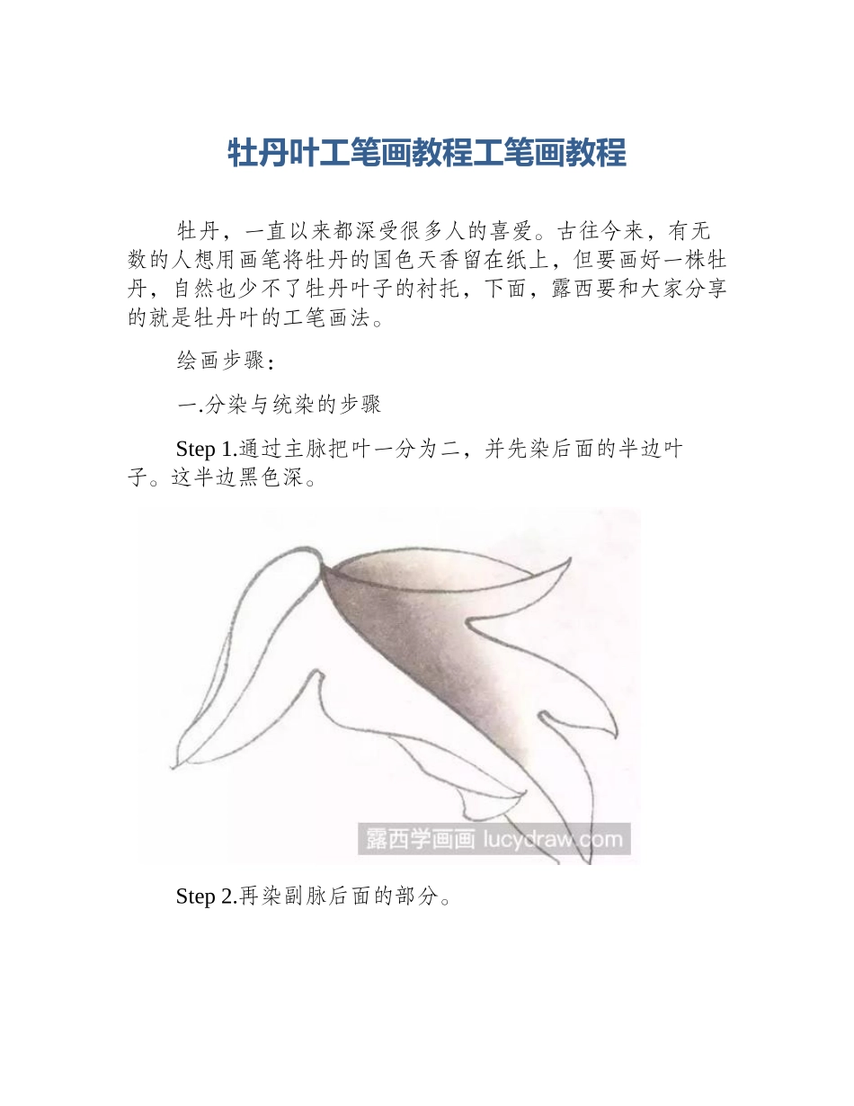 牡丹叶工笔画教程工笔画教程_第1页