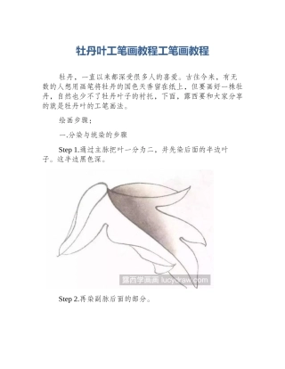 牡丹叶工笔画教程工笔画教程