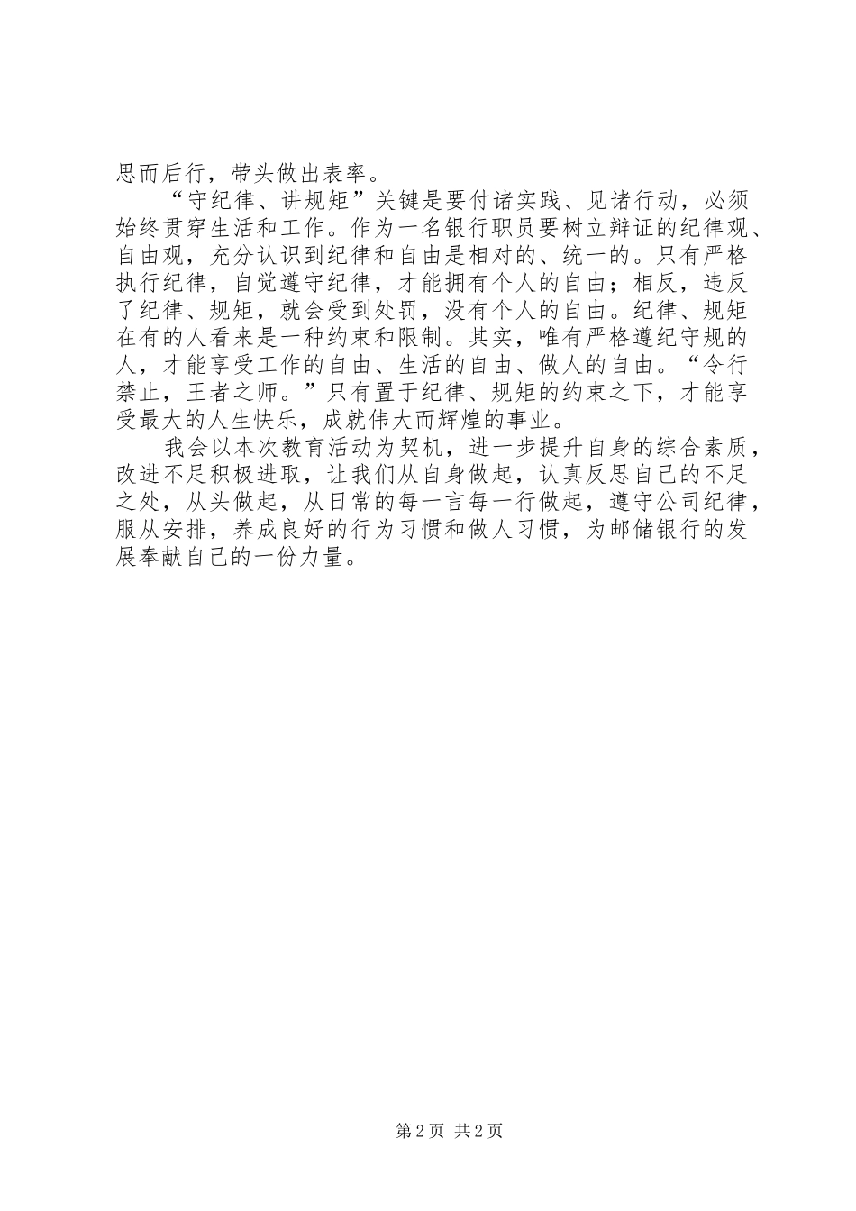 严纪律守规矩心得 _第2页