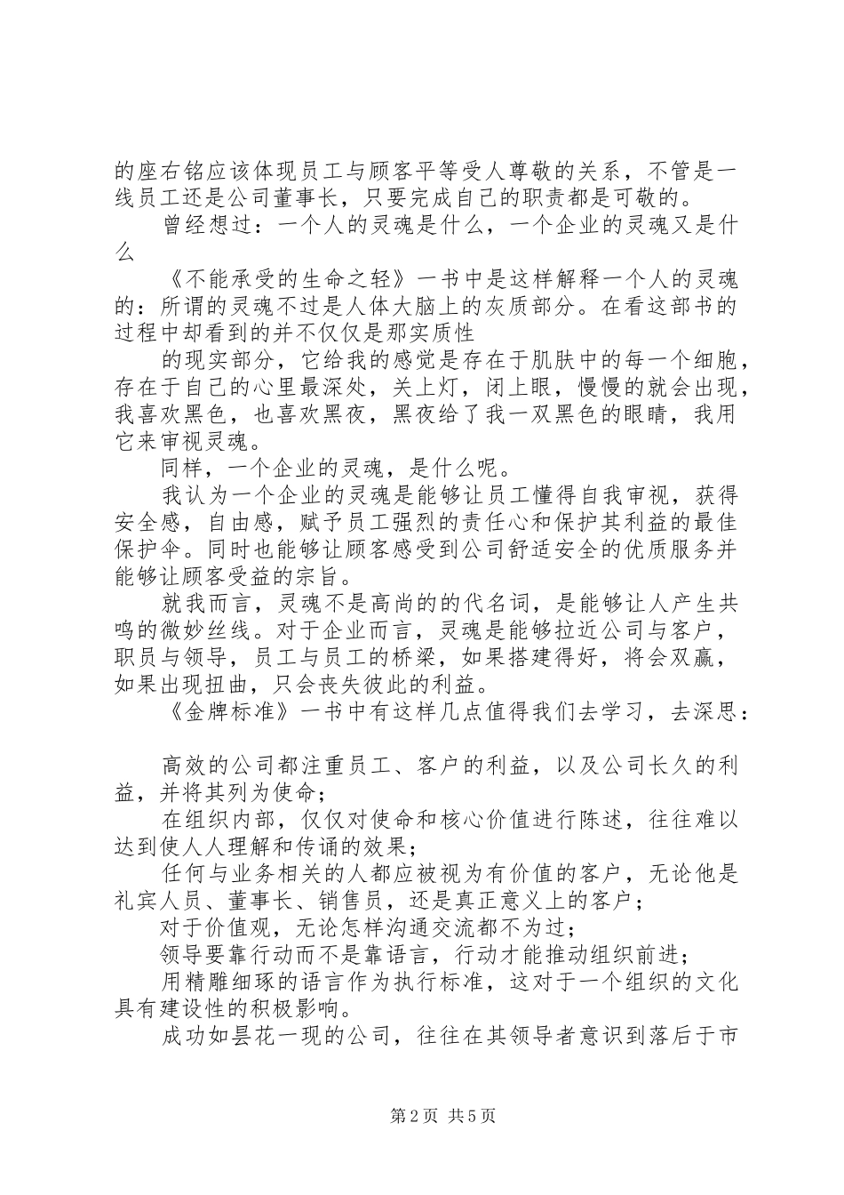 看《金牌员工—窦铁成》有感 _第2页