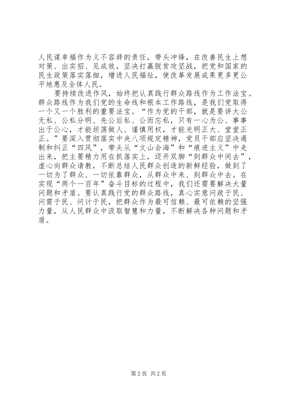 以人民为中心心得体会三则 _第2页