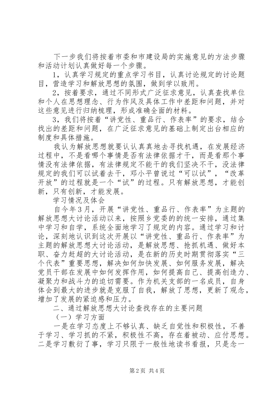 座谈会精神学习心得1解放思想大讨论心得体会_1 _第2页