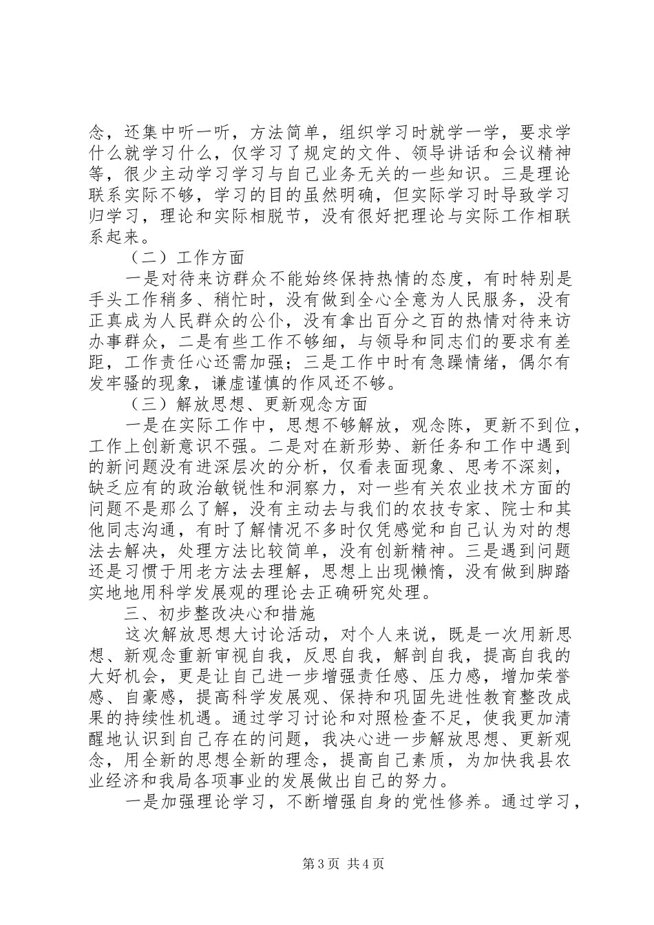 座谈会精神学习心得1解放思想大讨论心得体会_1 _第3页