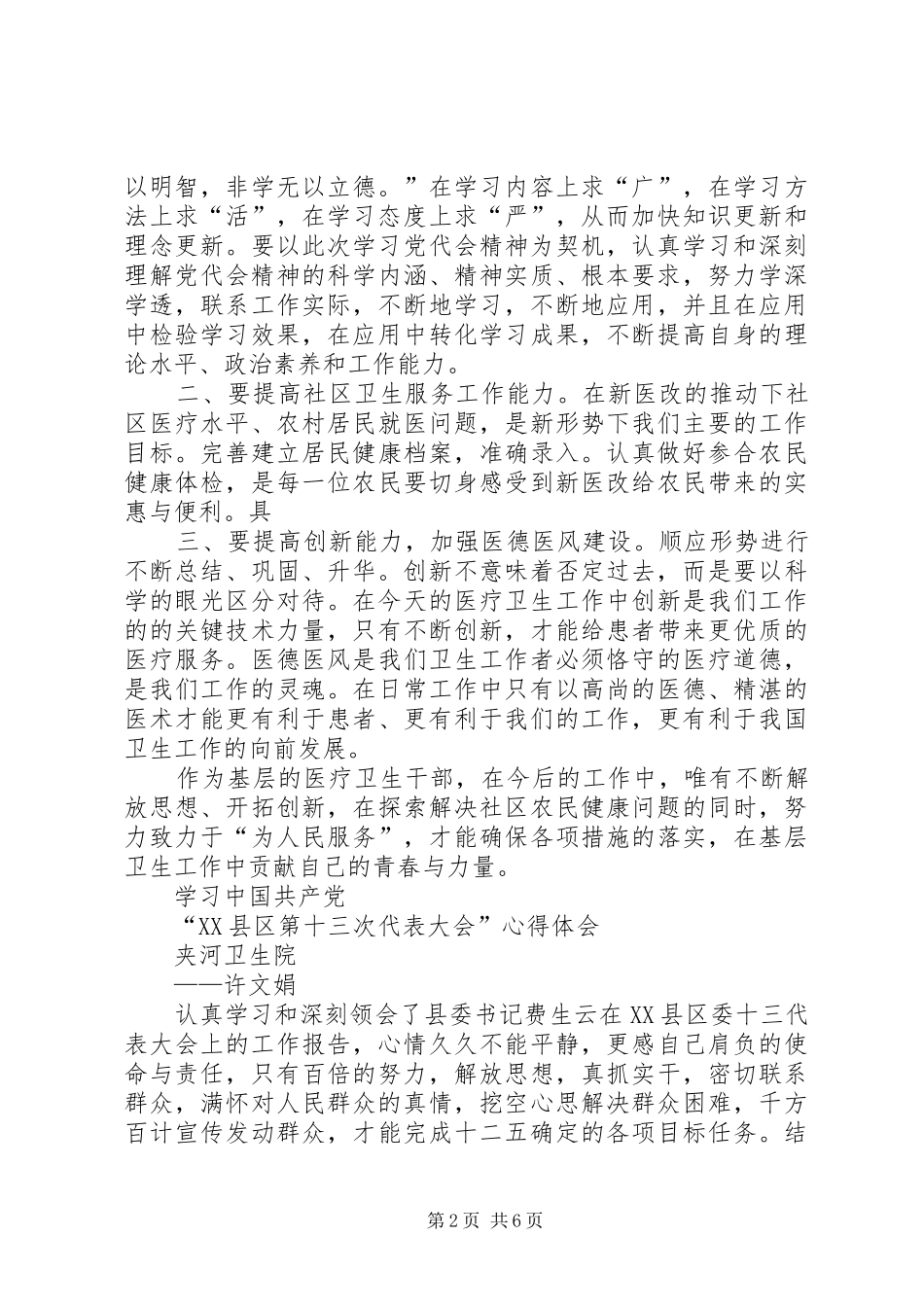 党代会心得体会_5_第2页