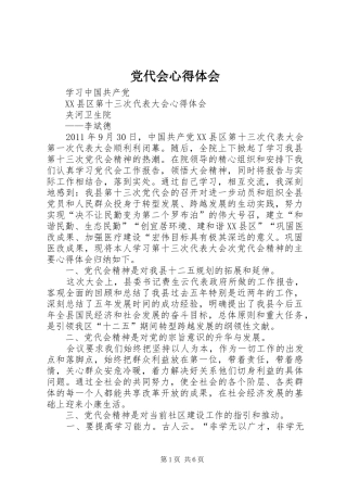 党代会心得体会_5