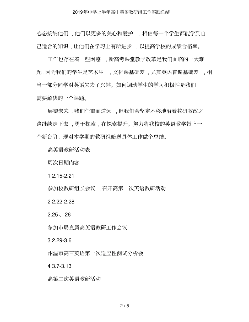 2019年中学上半年高中英语教研组工作实践总结_第2页