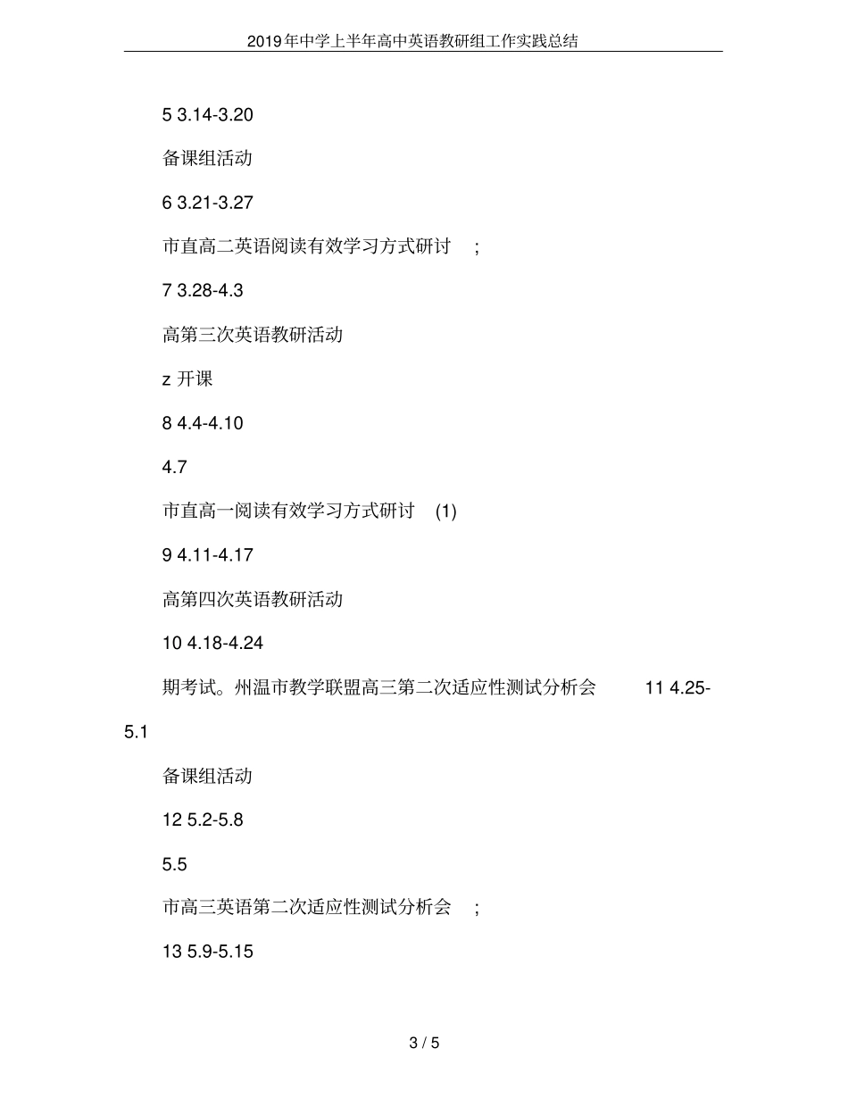 2019年中学上半年高中英语教研组工作实践总结_第3页