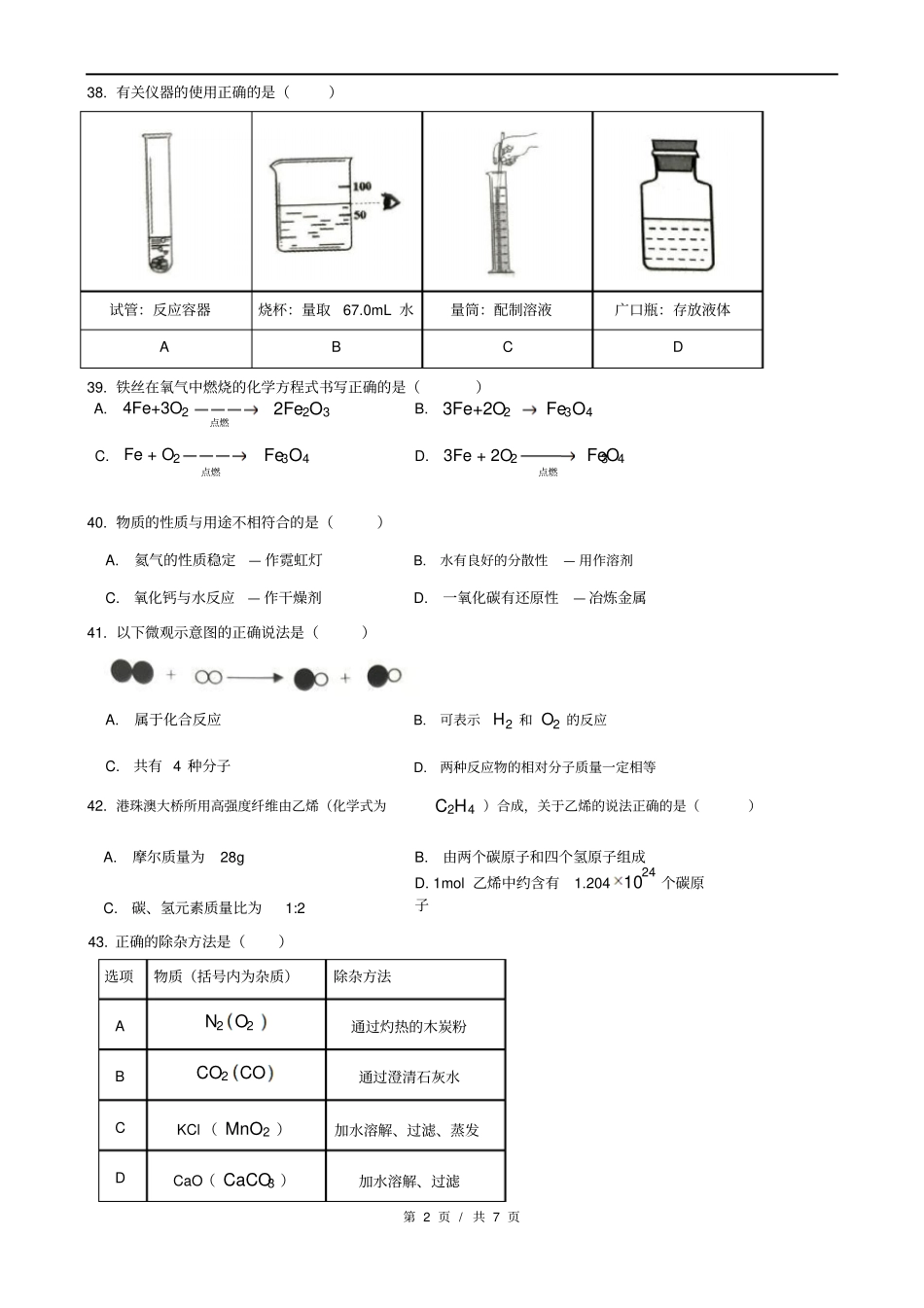 2019年上海金山区等区初中化学一模试卷_第2页