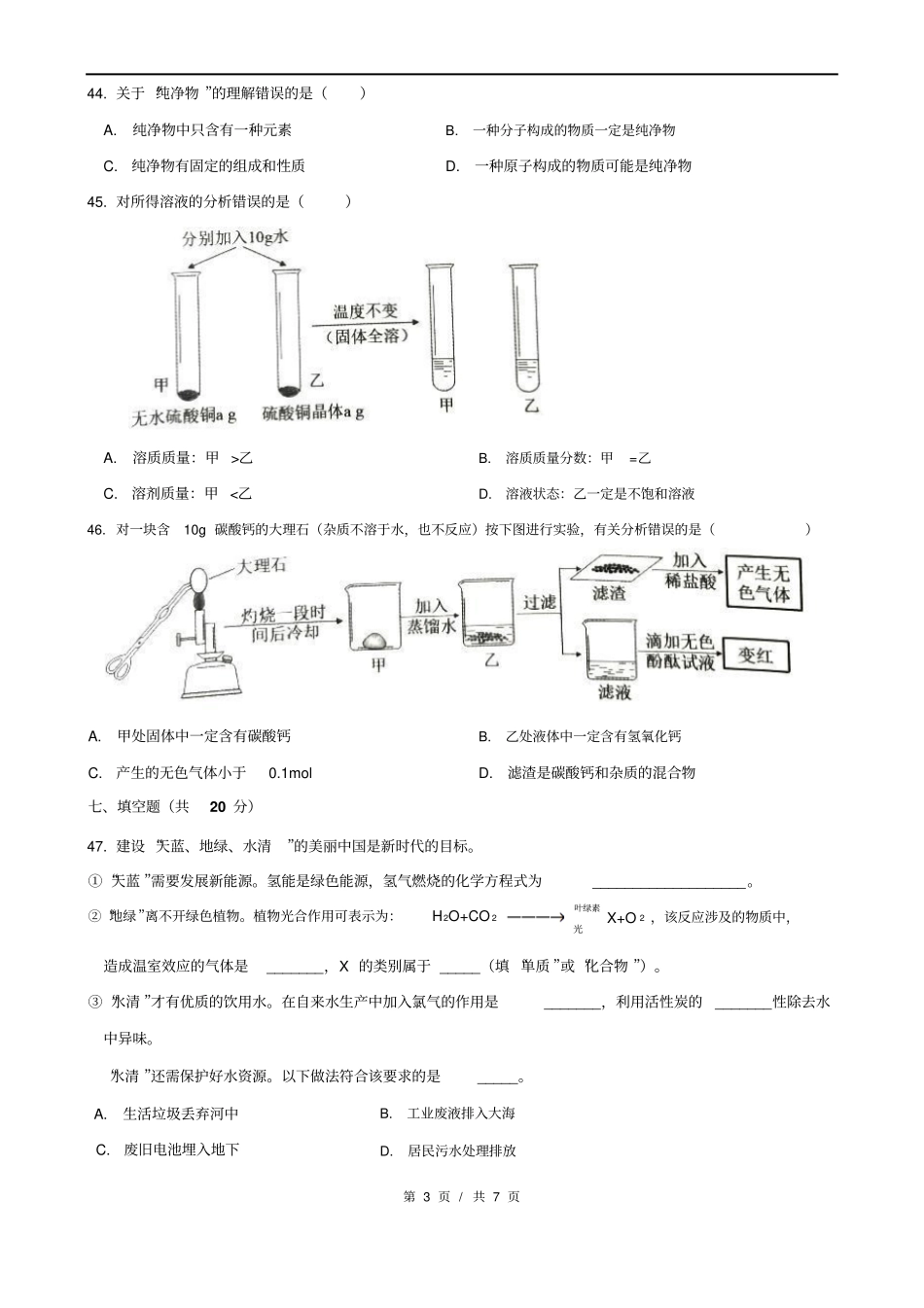 2019年上海金山区等区初中化学一模试卷_第3页
